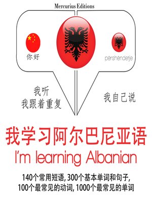 cover image of 我正在學習阿爾巴尼亞語